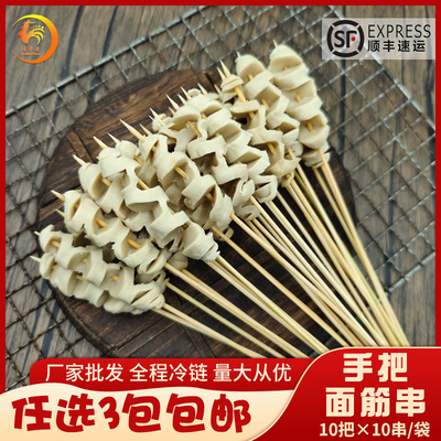 手把小面筋烧烤油炸家庭商用