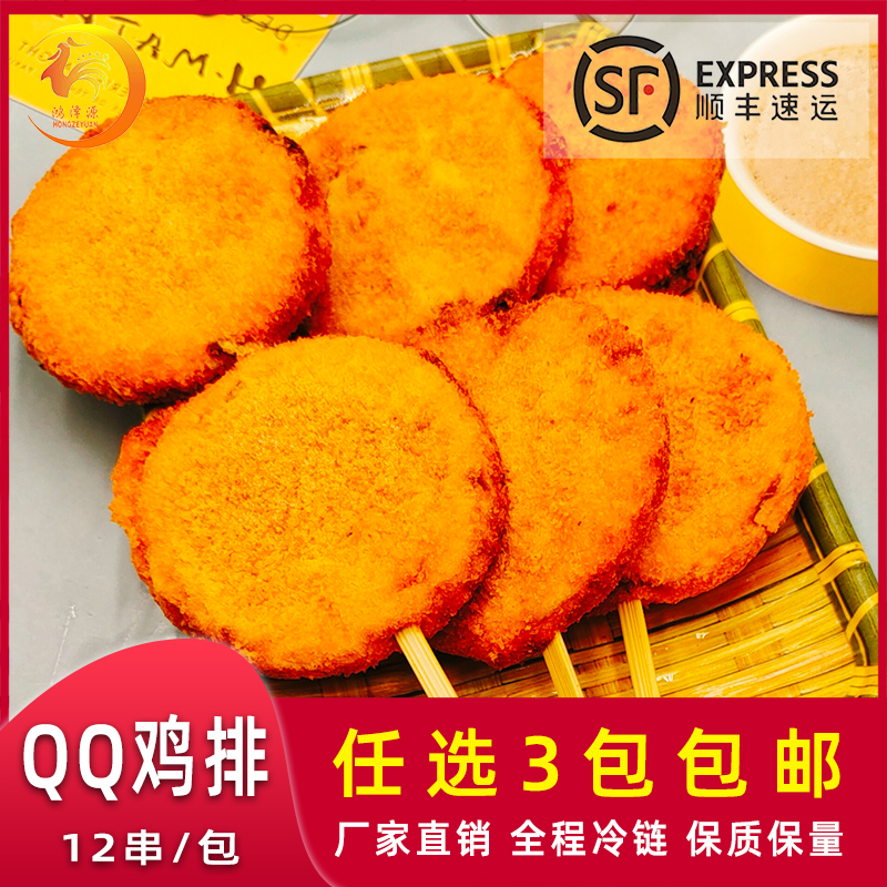 qq鸡排 油炸烧烤食材鸡肉串 家庭商用半成品调理腌制网红卷饼小吃