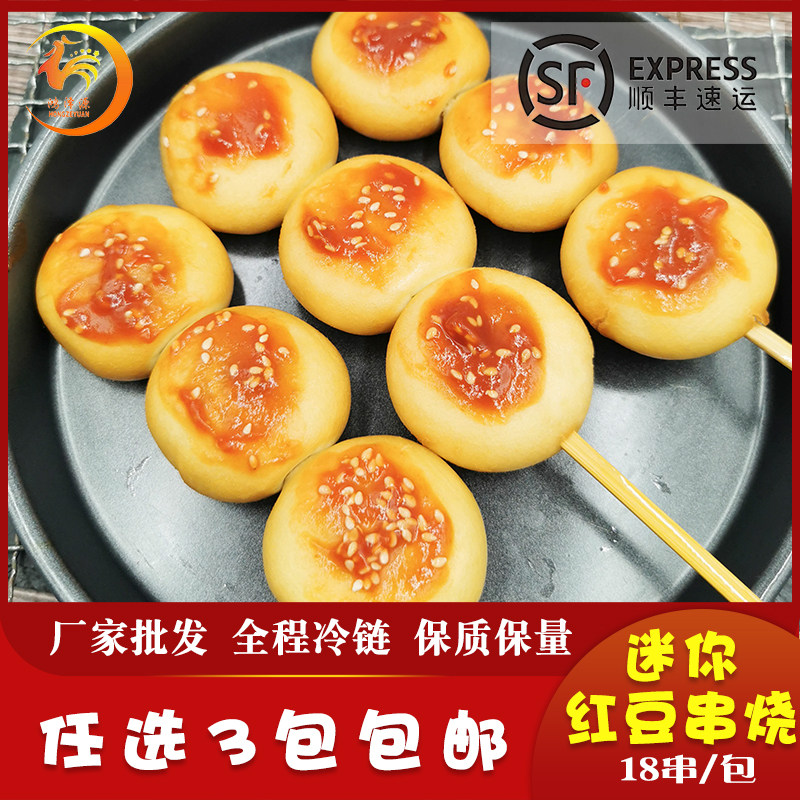 脆香烧饼串油炸烧烤串手工红豆串烧老式面发饼家庭商用小吃半成品
