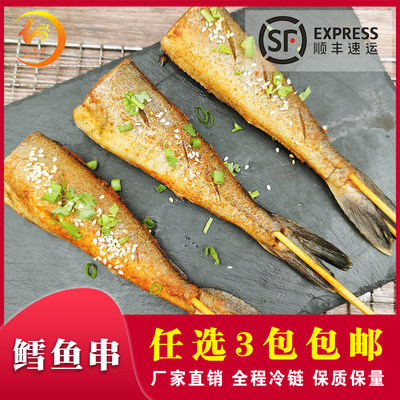 烧烤串鳕鱼串香辣网红小吃油炸串