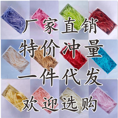 喜糖盒填充物水果天然拉菲草