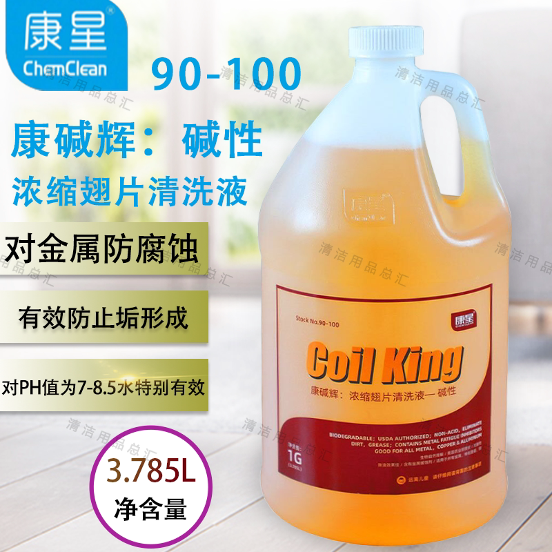 清洗剂冷凝器清洗液康星
