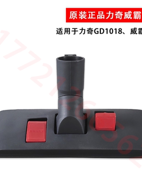 原装力奇威霸GD1018/SD18/GVD15吸扒头吸尘扒头耙头吸尘器尘扒