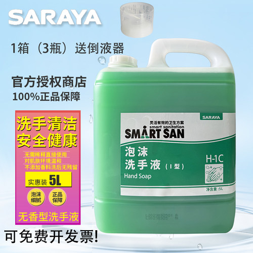 莎罗雅桶装清爽无香料泡沫洗手液