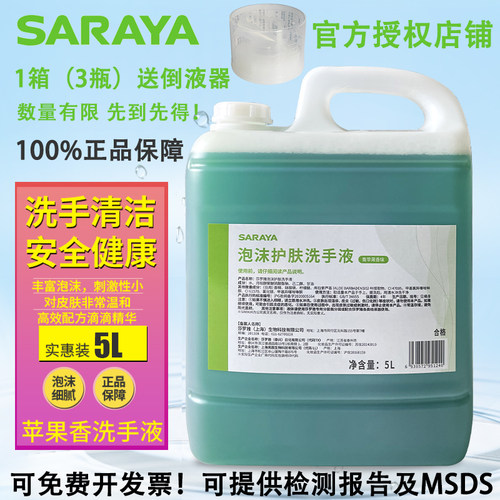 莎罗雅桶装苹果清爽泡沫洗手液
