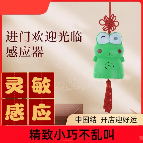 卡通青蛙红外感应商店您好迎宾器