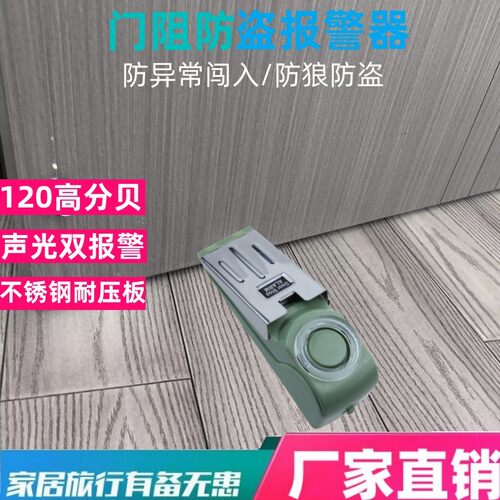 阻门器门档防盗家用报警旅行出差