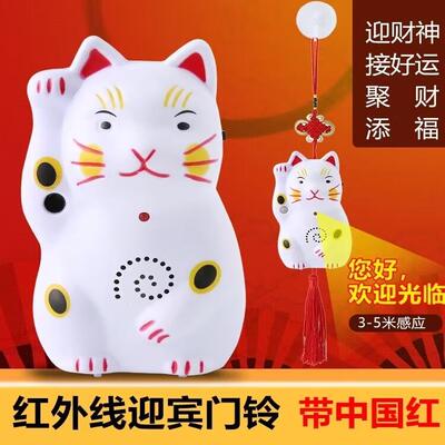 招财猫迎宾器卡通感应门铃红外感应报警器店铺进门口您好欢迎光临