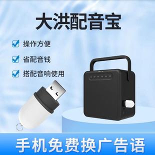 大洪配音宝广告促销叫卖语音音箱宣传店铺地摊蓝牙可更换播放U盘