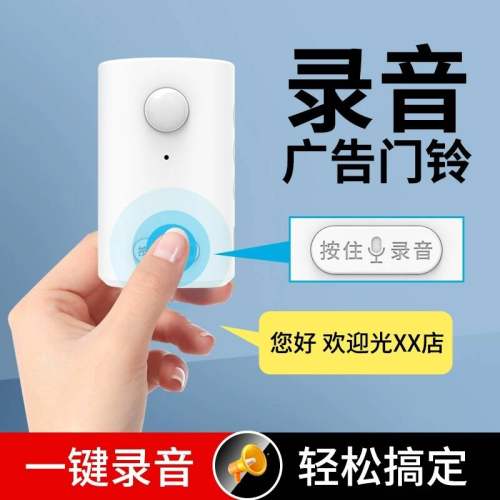 大洪商用进门感应录音门铃迎宾器