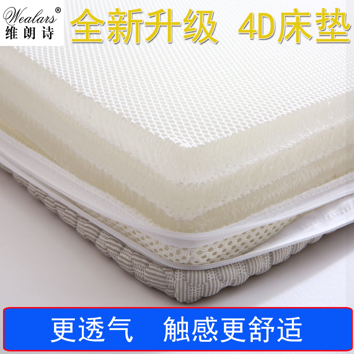 维朗诗 4D床垫 3D无甲醛透气可水洗防潮可定制