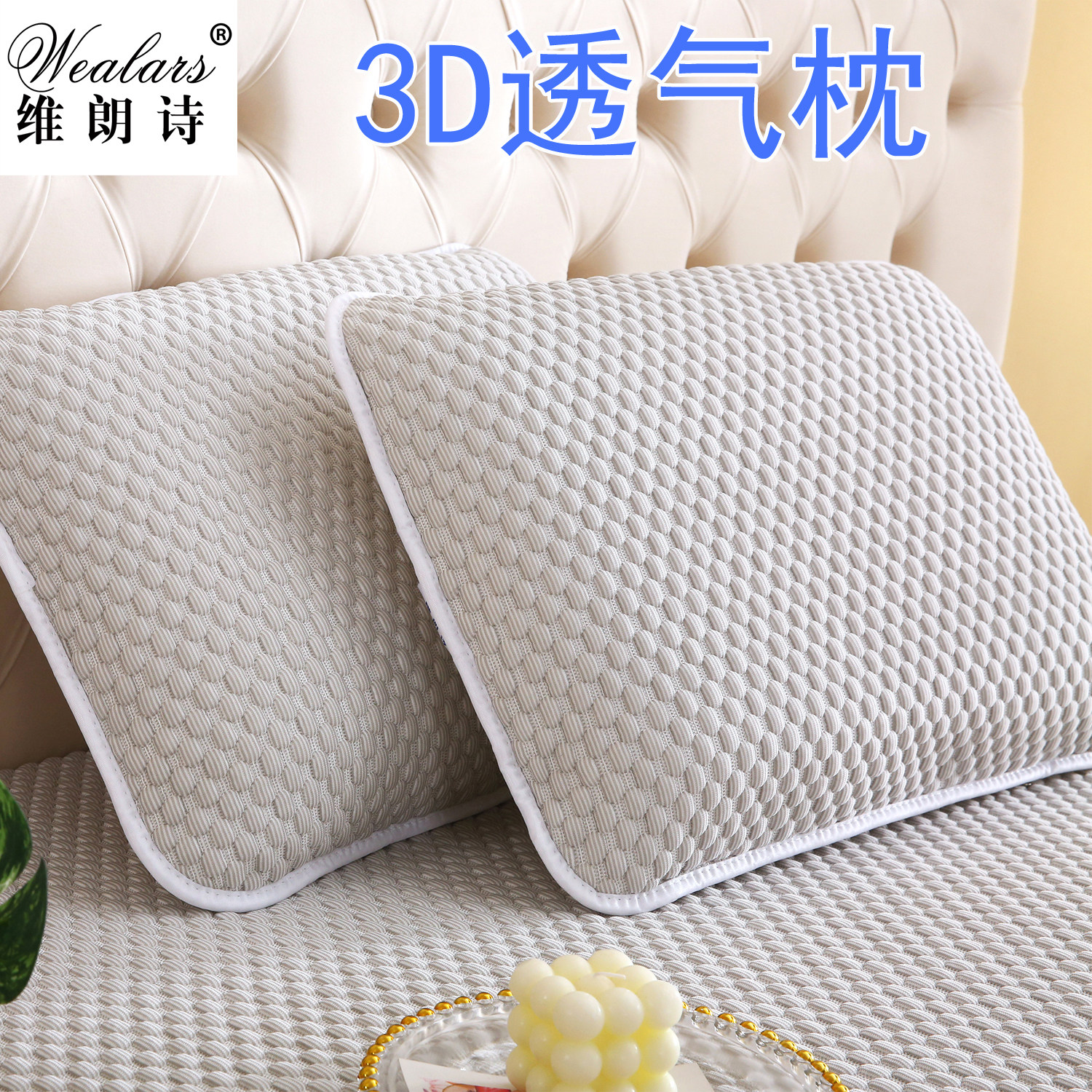 维朗诗成人3D纤维聚酯纤维透气