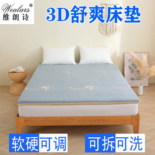 维朗诗3D床垫防潮水洗软硬可调