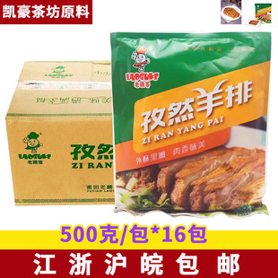 老顾客孜然羊排 500g*16包手抓肋骨排骨羊排腌制羊肉冷冻酒店食材
