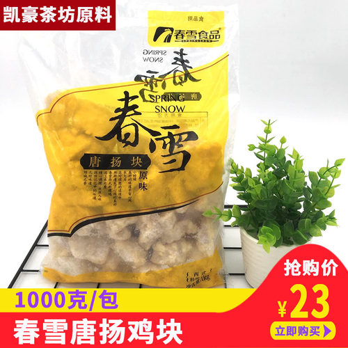 春雪唐扬鸡块1000g啤酒韩式炸鸡