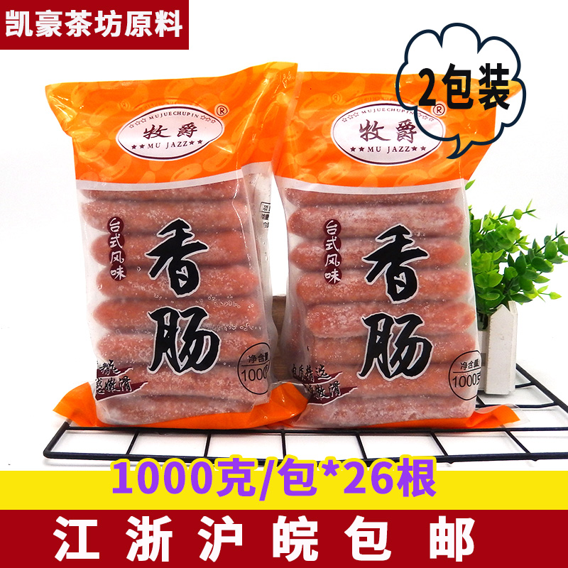 牧爵热狗肉肠烤肠烧烤风味香肠