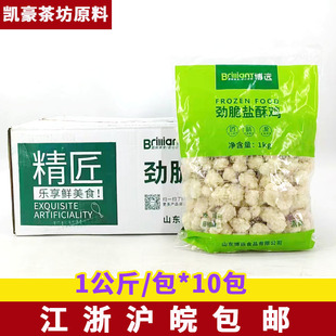 博远劲脆盐酥鸡1kg*10包商用盐酥鸡米花半成品纯肉盐酥鸡油炸油炸