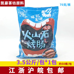 御味香蔡兄弟火山石烤肠70克*50根火山石烤肉肠地道肠肉肠烤香肠