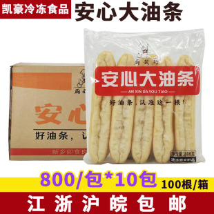 厨我行安心大油条 空心油条 冷冻半成品早餐豆浆油条80g100根商用
