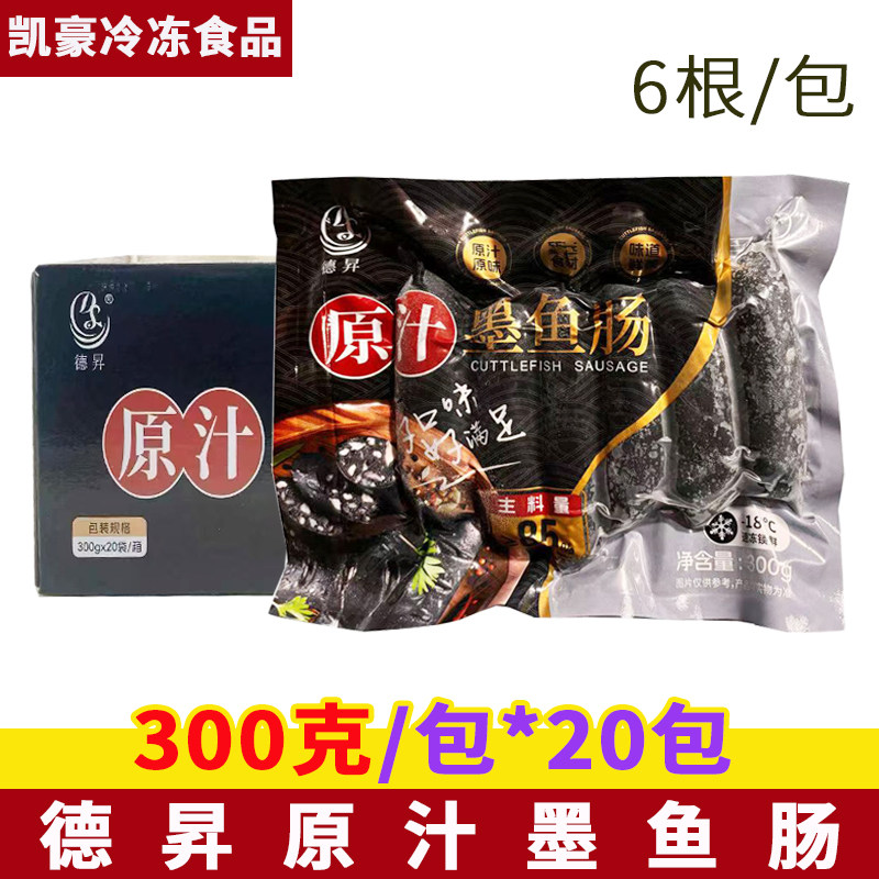 德昇原汁墨鱼肠300g*20包台式香肠墨鱼汁墨斗鱼香肠热狗黑色香肠