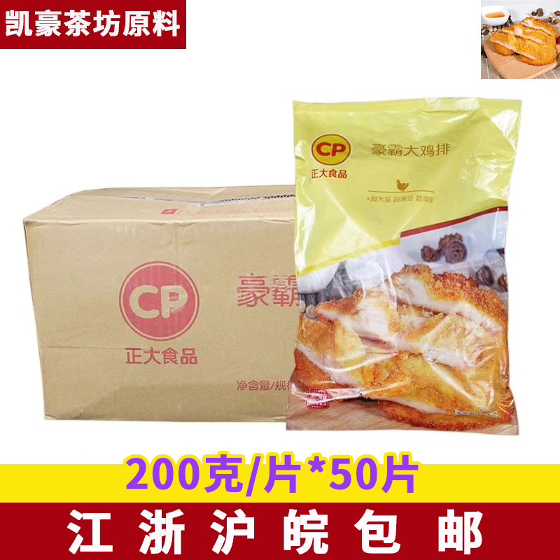 正大豪霸大鸡排2kg*5包调理半成品鸡排 鸡胸肉排汉肉堡轻食商用