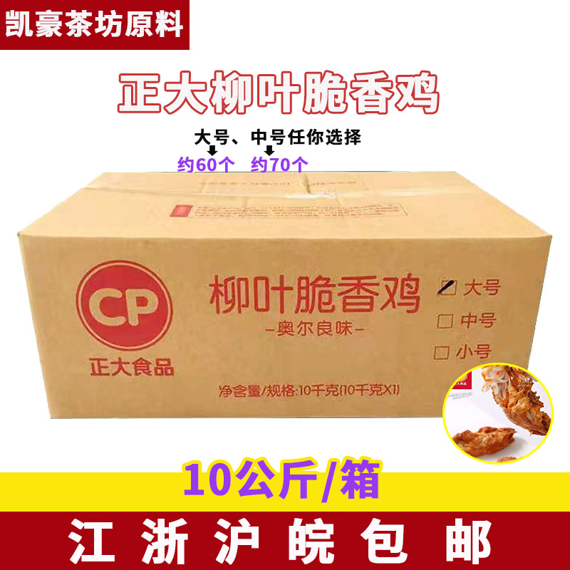 正大柳叶脆香鸡奥尔良味调理带骨鸡排鸡架学校食堂油炸小吃半成品