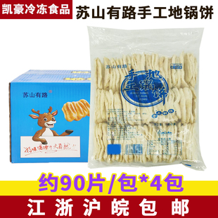 手工地锅饼90片*4包商用地锅鸡铁饼半成品铁锅炖贴饼地锅饼整箱