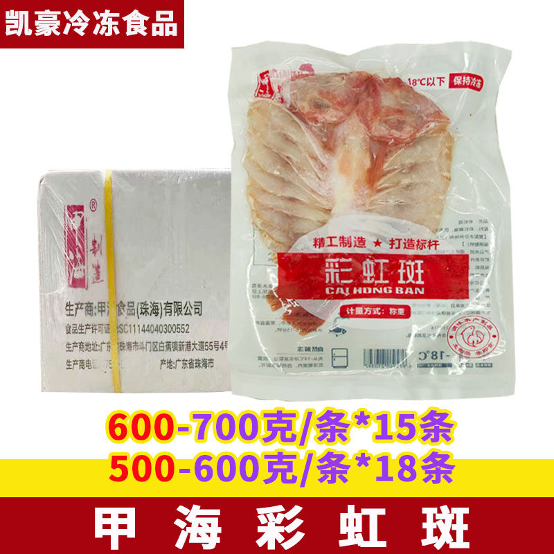 甲海彩虹斑15条/18条冷冻半成品鲷鱼清蒸红烧腌制改花刀罗非鱼