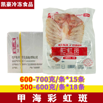 甲海彩虹斑15条/18条冷冻半成品鲷鱼清蒸红烧腌制改花刀罗非鱼