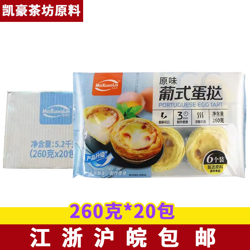 美香林葡式蛋挞成品蛋挞 微波烤箱加热即食无需蛋液商用120个整箱 粮油调味/速食/干货/烘焙 蛋挞原料 原图主图