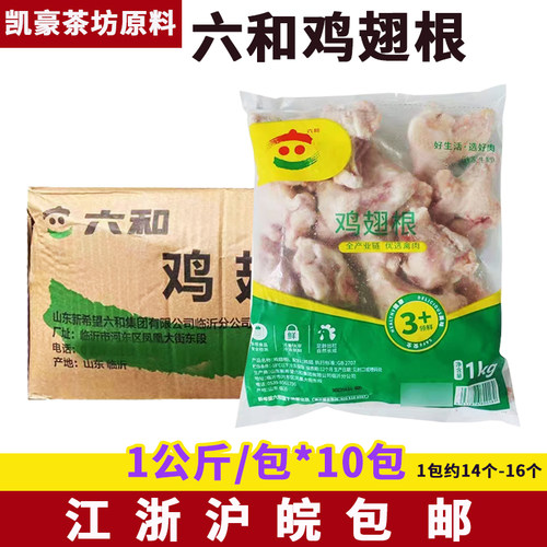 六和L号鸡翅根20斤整箱非腌制