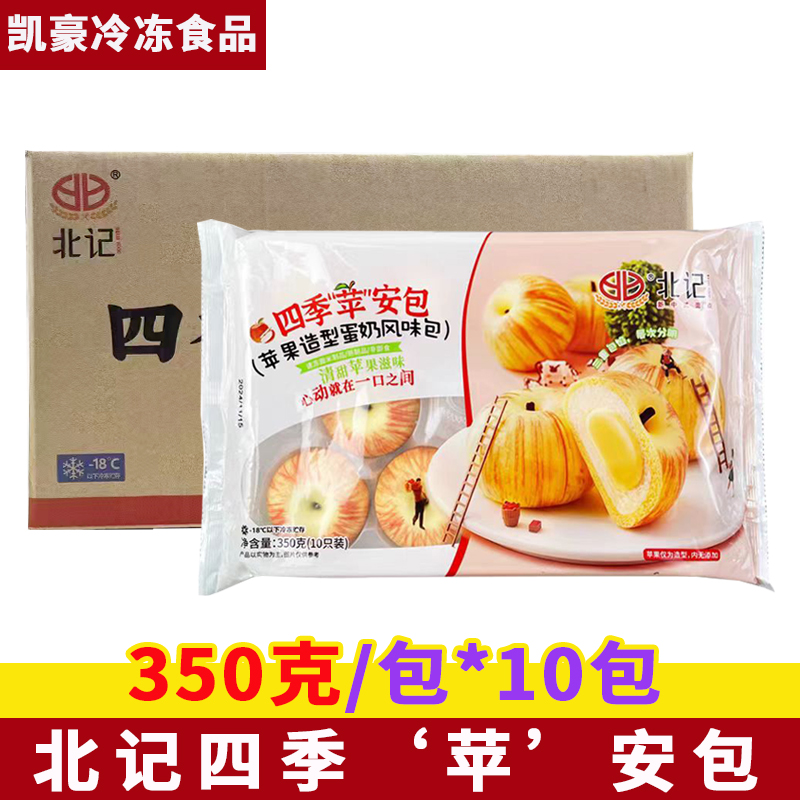 北记四季苹安包350克*10包卡通包子馒头儿童早餐半成品苹果造型