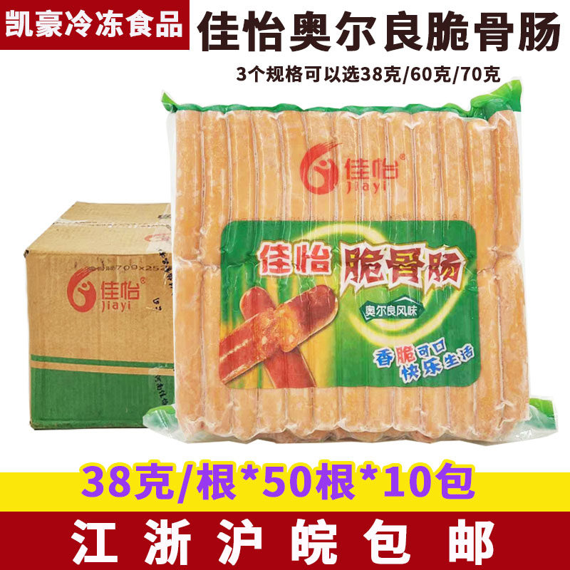 佳怡奥尔良脆骨肠70克/60克/38克热狗肠烧烤肠烤肠香肠烧烤食材
