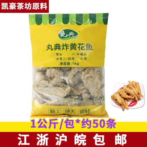 丸典炸黄花鱼1kg裹粉去头黄花鱼
