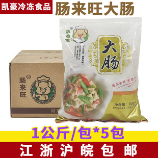 肠来旺猪大肠免切免洗去油肥肠整箱1KG*5包酒店餐饮半成品商用
