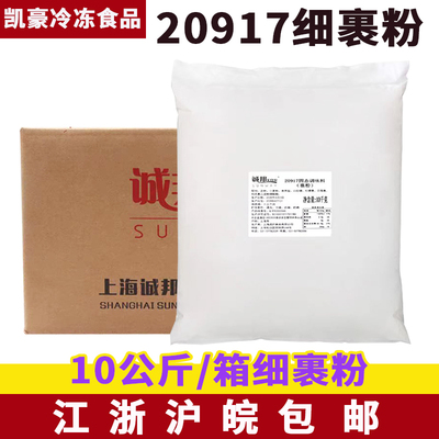 诚邦炸粉20917 鸡排粉 鱿鱼裹粉鸡排炸鸡裹粉 城邦细裹粉包邮10kg