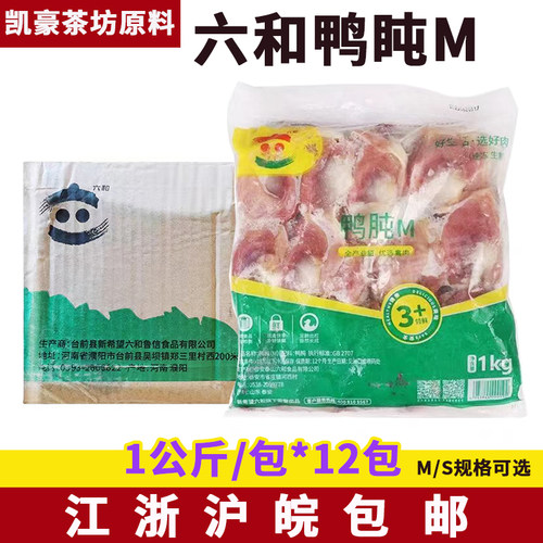 六和鸭肫1kg*12袋新鲜生鸭胗