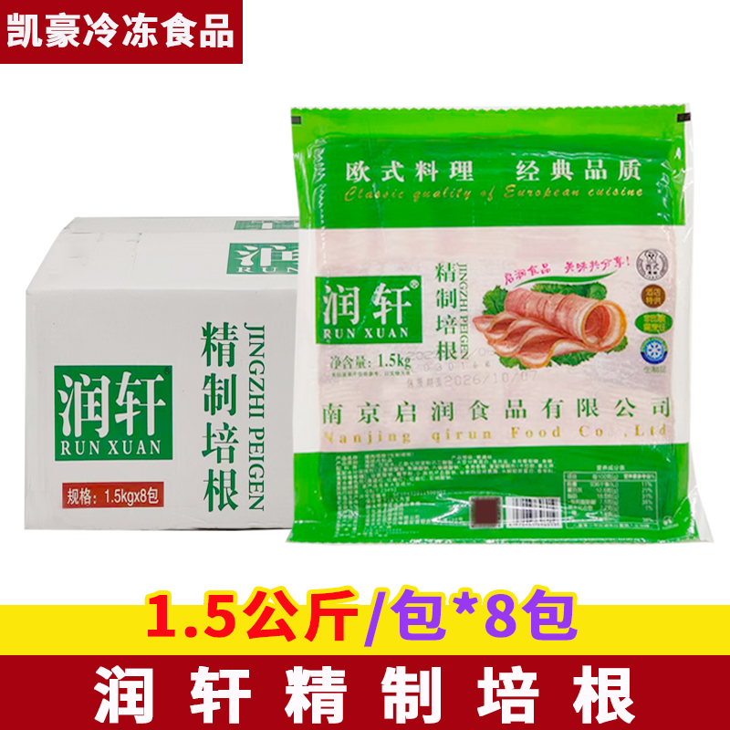 润轩培根1.5kg*8包 切片培根烧烤手抓饼披萨早餐火腿片润轩培根