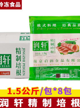 润轩培根1.5kg*8包 切片培根烧烤手抓饼披萨早餐火腿片润轩培根