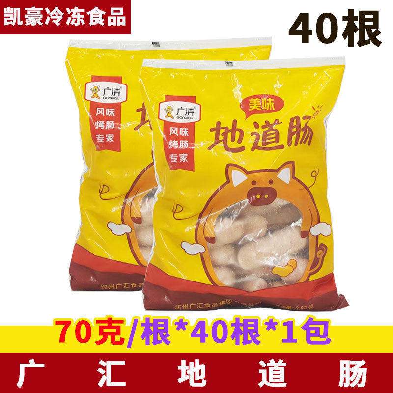 广汇地道肠40根 蒸煮肠火山石烤肠肉肠烤香肠热狗脆皮肠地道肉肠
