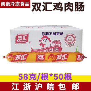 双汇鸡肉肠火腿肠整箱58g*50支淀粉肠油炸王中王烤肠即食香肠大根