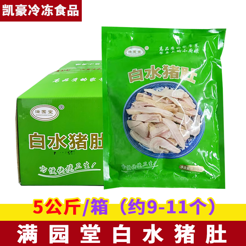 满园堂白水猪肚5kg9-11个整个猪肚原味预制菜酒店饭店半成品食材