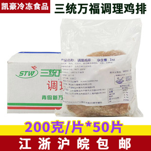 三统万福大鸡排200克*50片调理鸡胸排鸡排冷冻排 油炸小吃商用