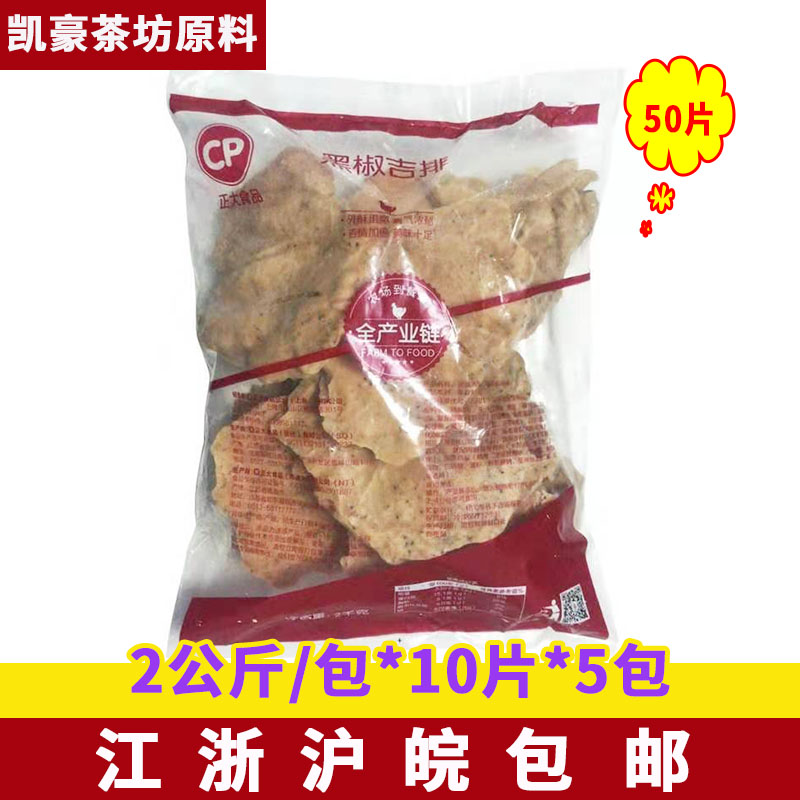 正大黑椒冷冻半成品鸡肉图片