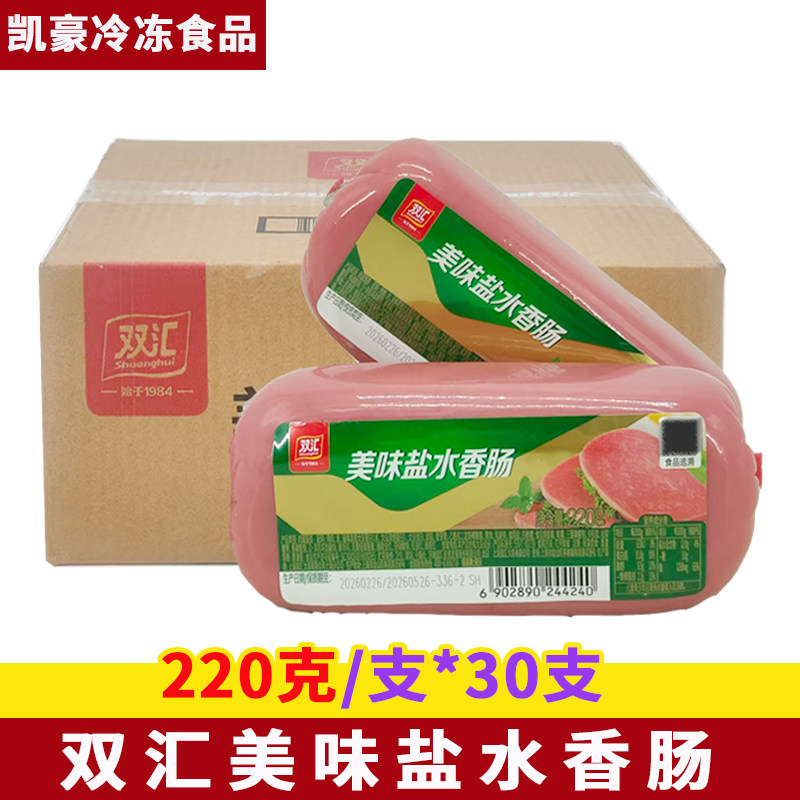 双汇美味盐水香肠 220g*30支手抓饼方腿火腿肠香肠凉菜拌炒饭寿司