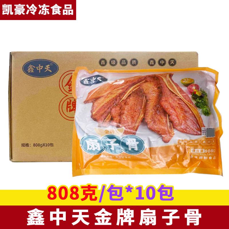 鑫中天金牌扇子骨整箱808g*10包冷冻腌制猪肋排猪扇骨排酒店商用图片