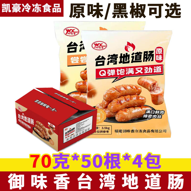 御味香台湾纯肉烤肠香肠地道肠