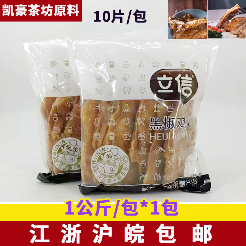 立信黑椒鸡扒10片冷冻香煎黑图片