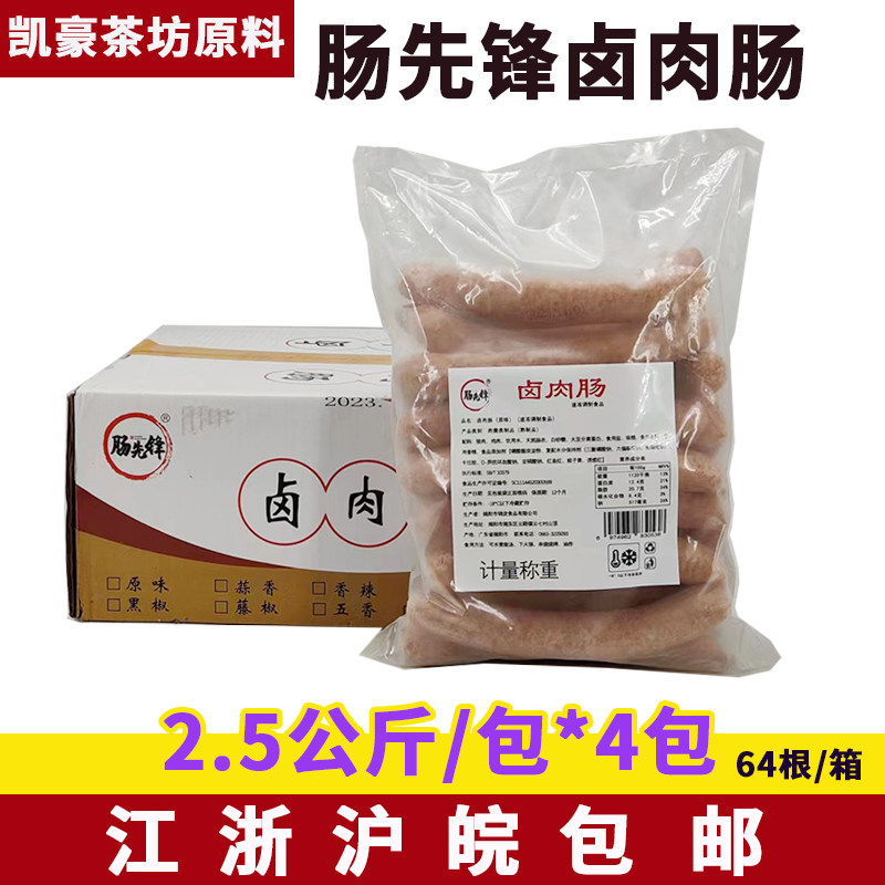 肠先锋卤肉肠20斤/64根商用卤味卤水烧腊快餐外卖便当专用大香肠