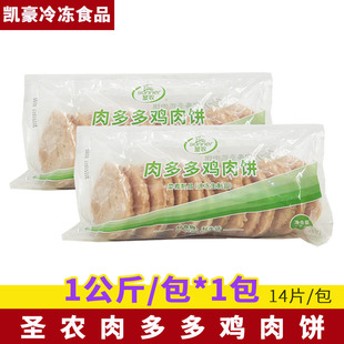 圣农肉多多鸡肉饼1kg汉堡鸡肉饼鸡排奥尔良肉饼健身低脂饱腹代餐